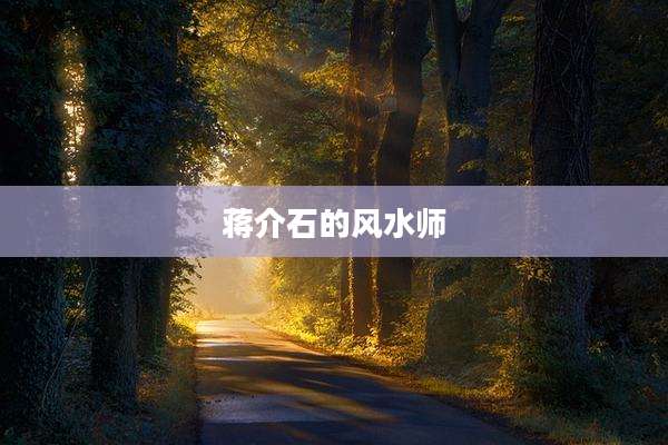 ***的风水师