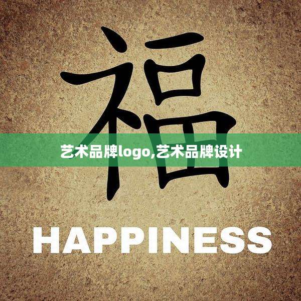 艺术品牌logo,艺术品牌设计