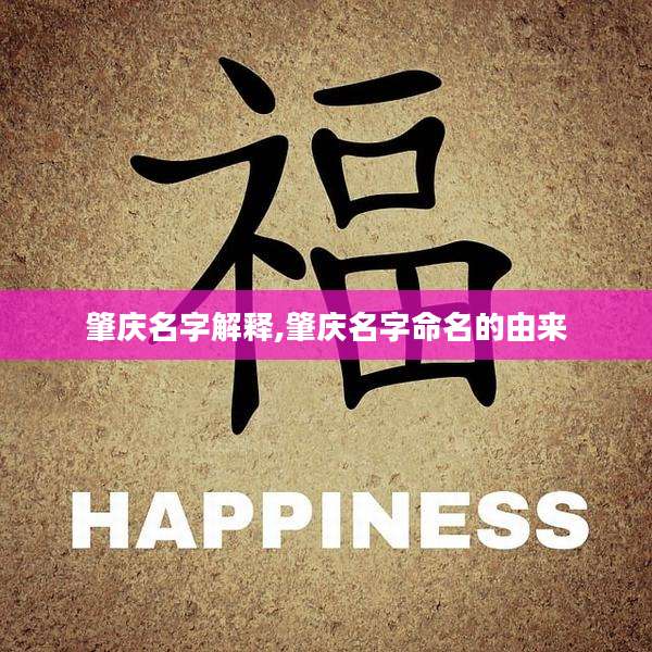 肇庆名字解释,肇庆名字命名的由来