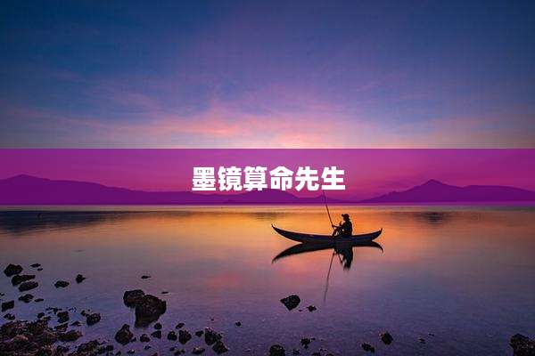 墨镜算命先生